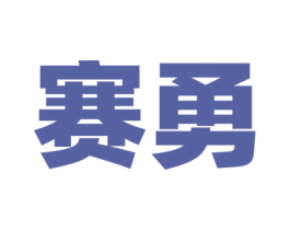 商标图样