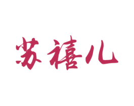 商标图样