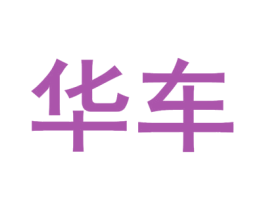 商标图样