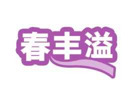 商标图样
