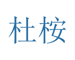 商标图样