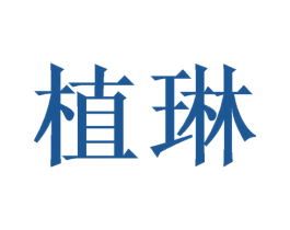 商标图样