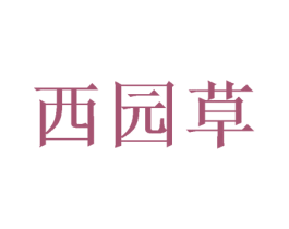 商标图样