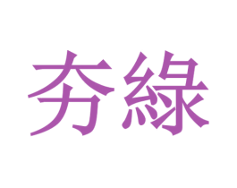 商标图样