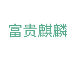 商标图样
