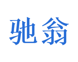 商标图样
