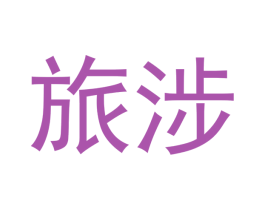 商标图样
