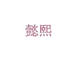 商标图样