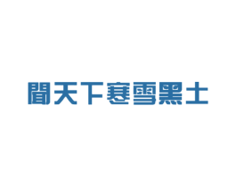 商标图样