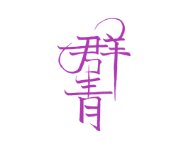 商标图样