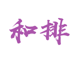 商标图样