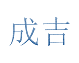 商标图样