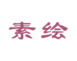 商标图样