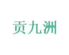 商标图样