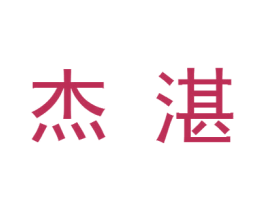 商标图样