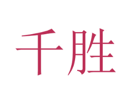 商标图样