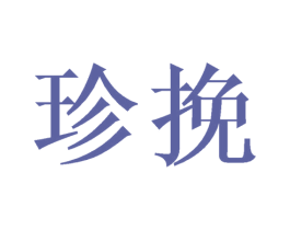 商标图样