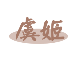 商标图样