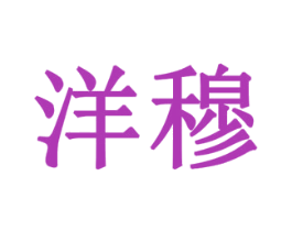 商标图样
