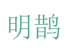 商标图样