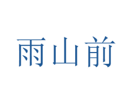 商标图样