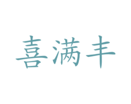 商标图样