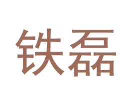 商标图样