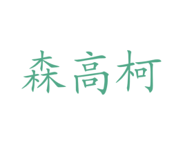 商标图样