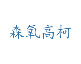 商标图样