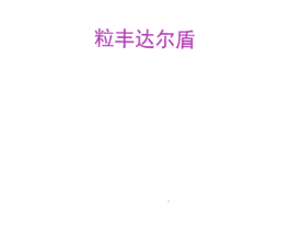 商标图样