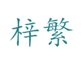 商标图样