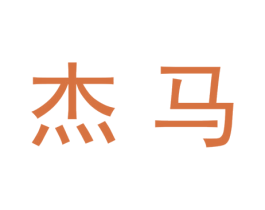 商标图样