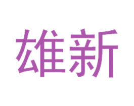 商标图样
