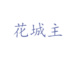 商标图样