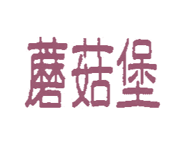 商标图样