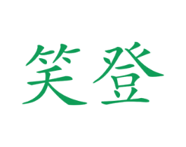 商标图样