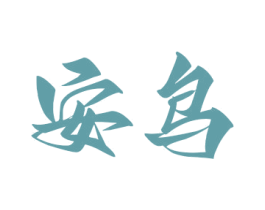 商标图样