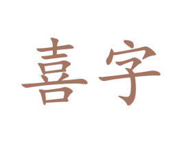 商标图样