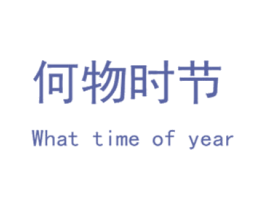 商标图样