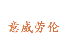 商标图样