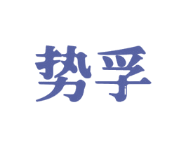商标图样