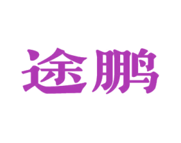 商标图样