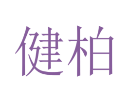 商标图样