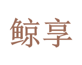 商标图样