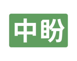 商标图样