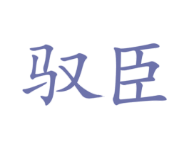 商标图样