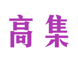 商标图样