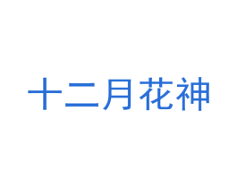 商标图样