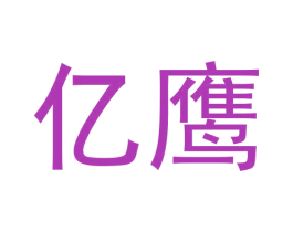 商标图样