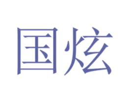 商标图样